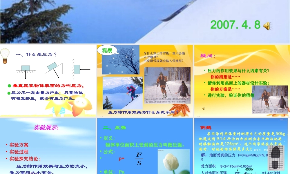 八年级物理下压强课件 教科版 课件