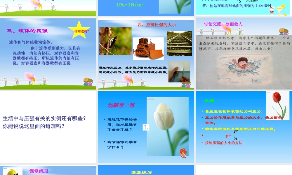 八年级物理下压强课件 教科版 课件