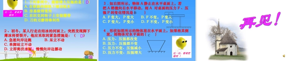 八年级物理下压强课件 教科版 课件
