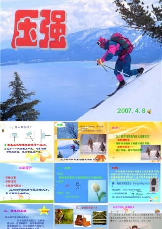 八年级物理下压强课件 教科版 课件