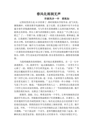 春风化雨润无声