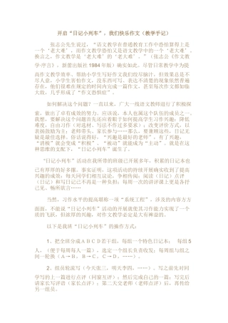 开启日记小火车之我的快乐作文