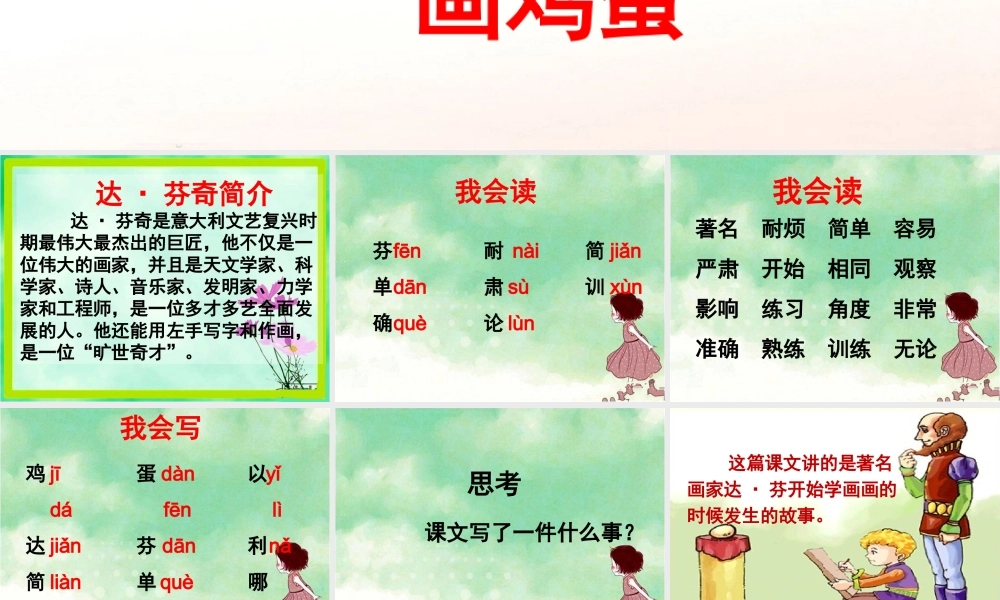 《画鸡蛋》教学课件（课文讲解）