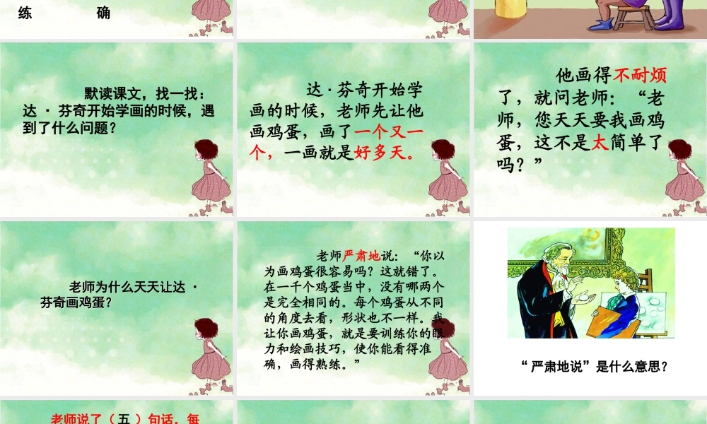 《画鸡蛋》教学课件（课文讲解）