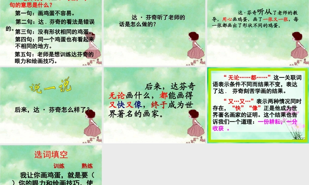 《画鸡蛋》教学课件（课文讲解）