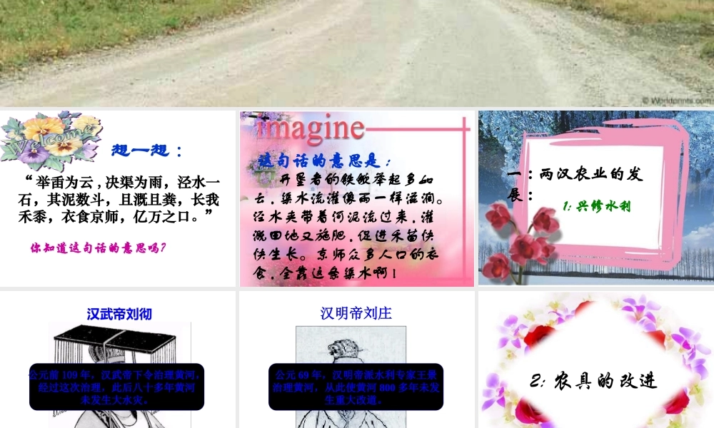 人教版七上第三单元第13课两汉经济的发展（共20张PPT）