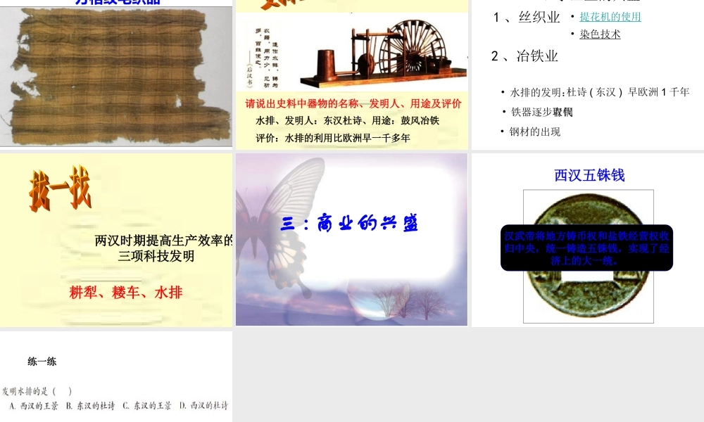 人教版七上第三单元第13课两汉经济的发展（共20张PPT）