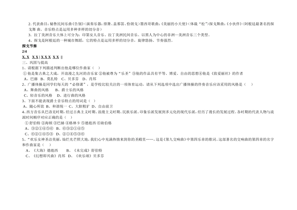 音乐复习_西方音乐流派_第3页