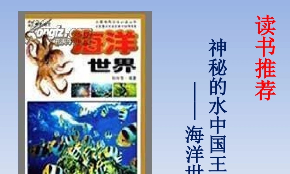 海洋世界读书推荐