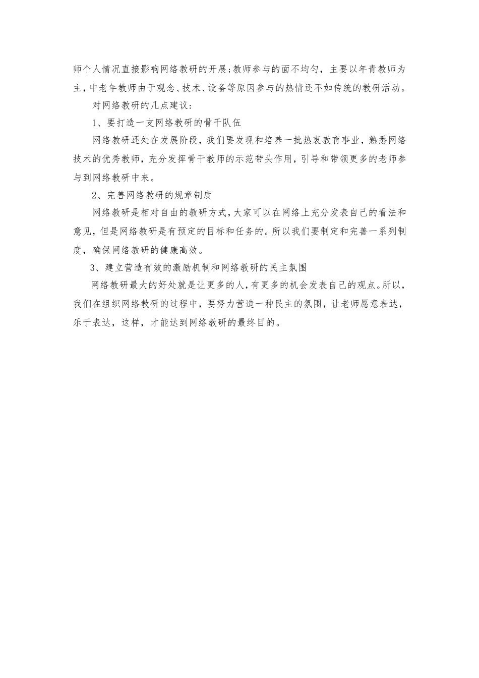 对网络教研的几点思考_第2页