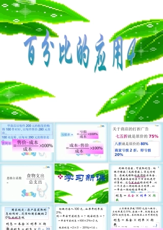 百分比应用四zyq