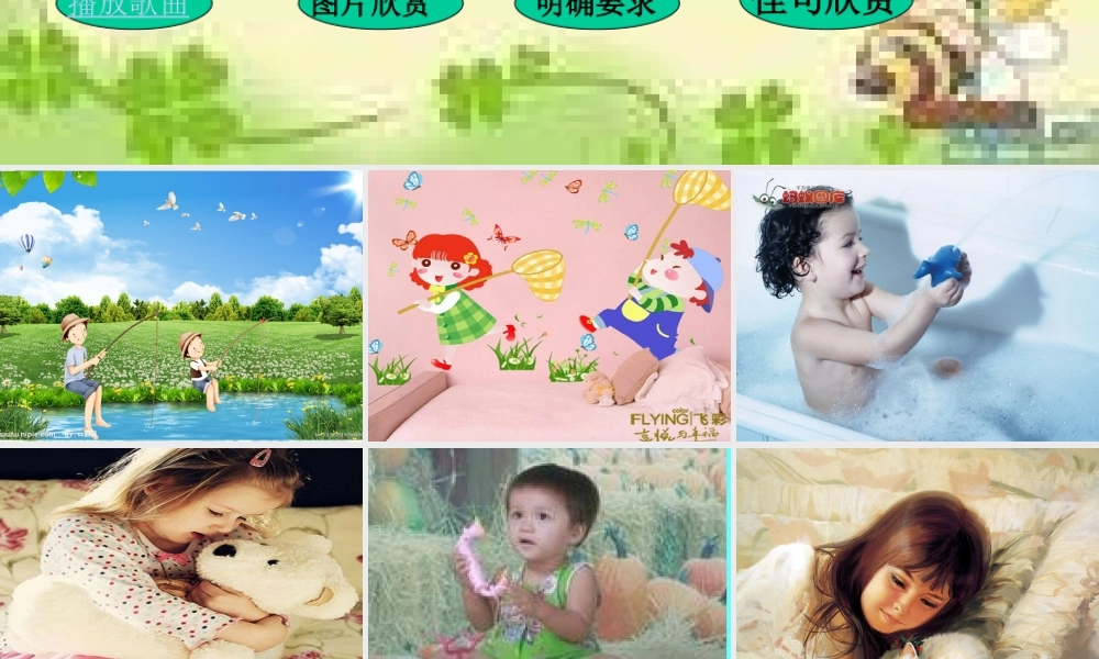 童年的回忆PPT课件