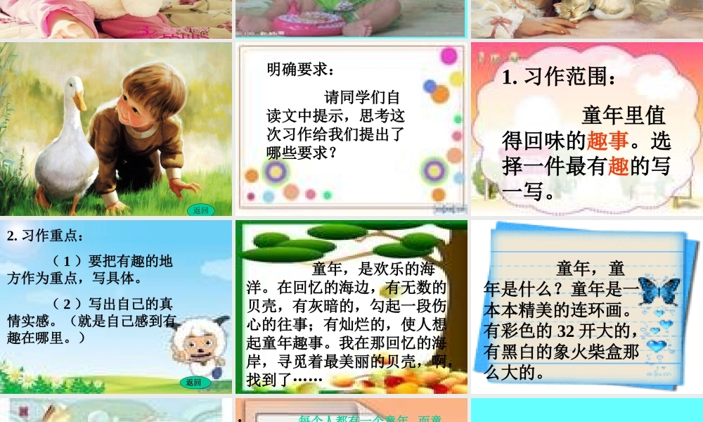 童年的回忆PPT课件