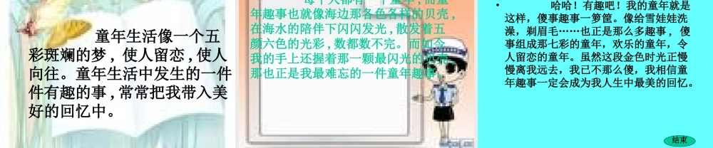 童年的回忆PPT课件