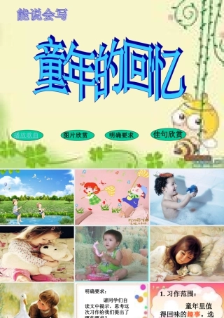 童年的回忆PPT课件