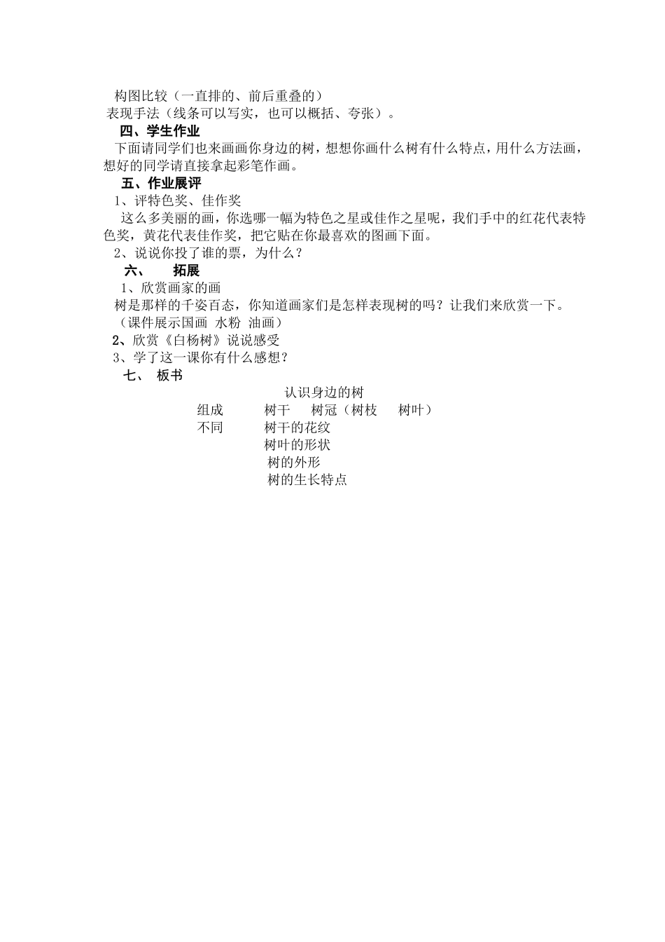 《认识身边的树》教案[1]_第3页