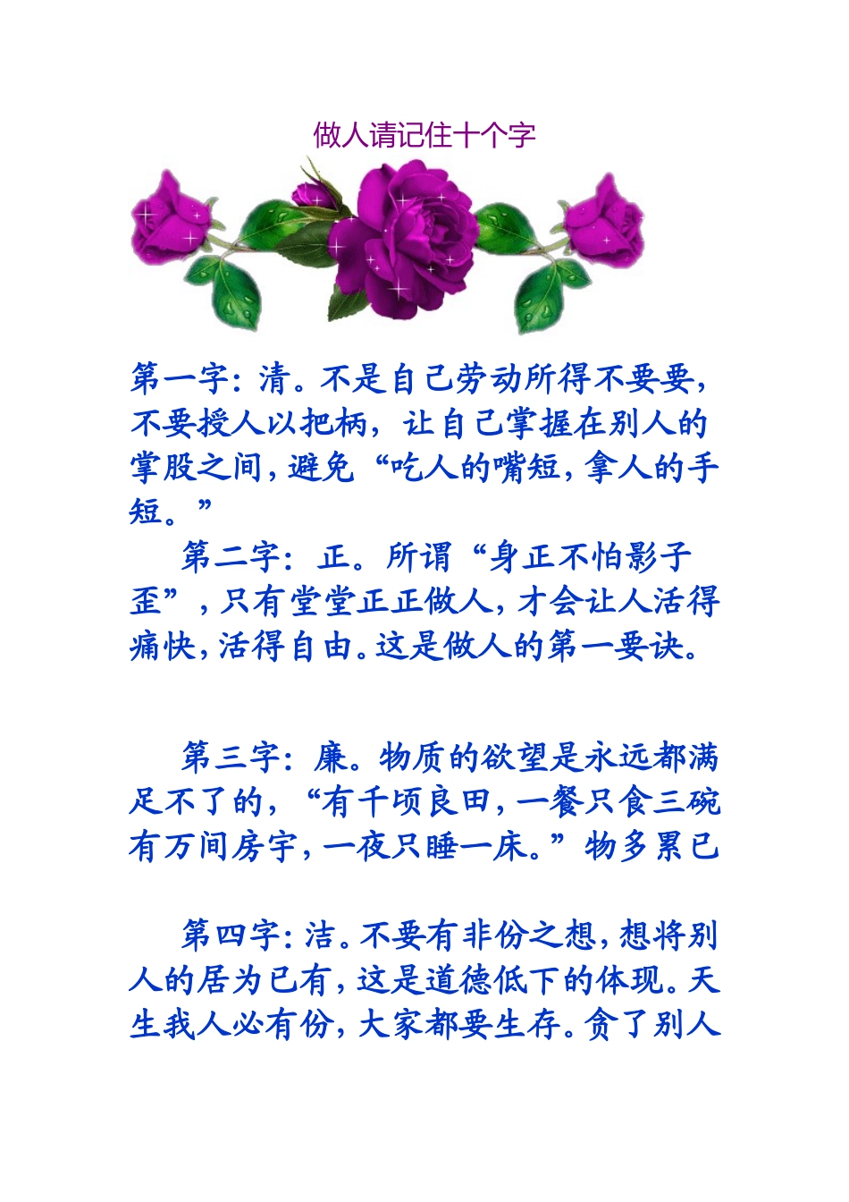做人请记住十个字_第1页