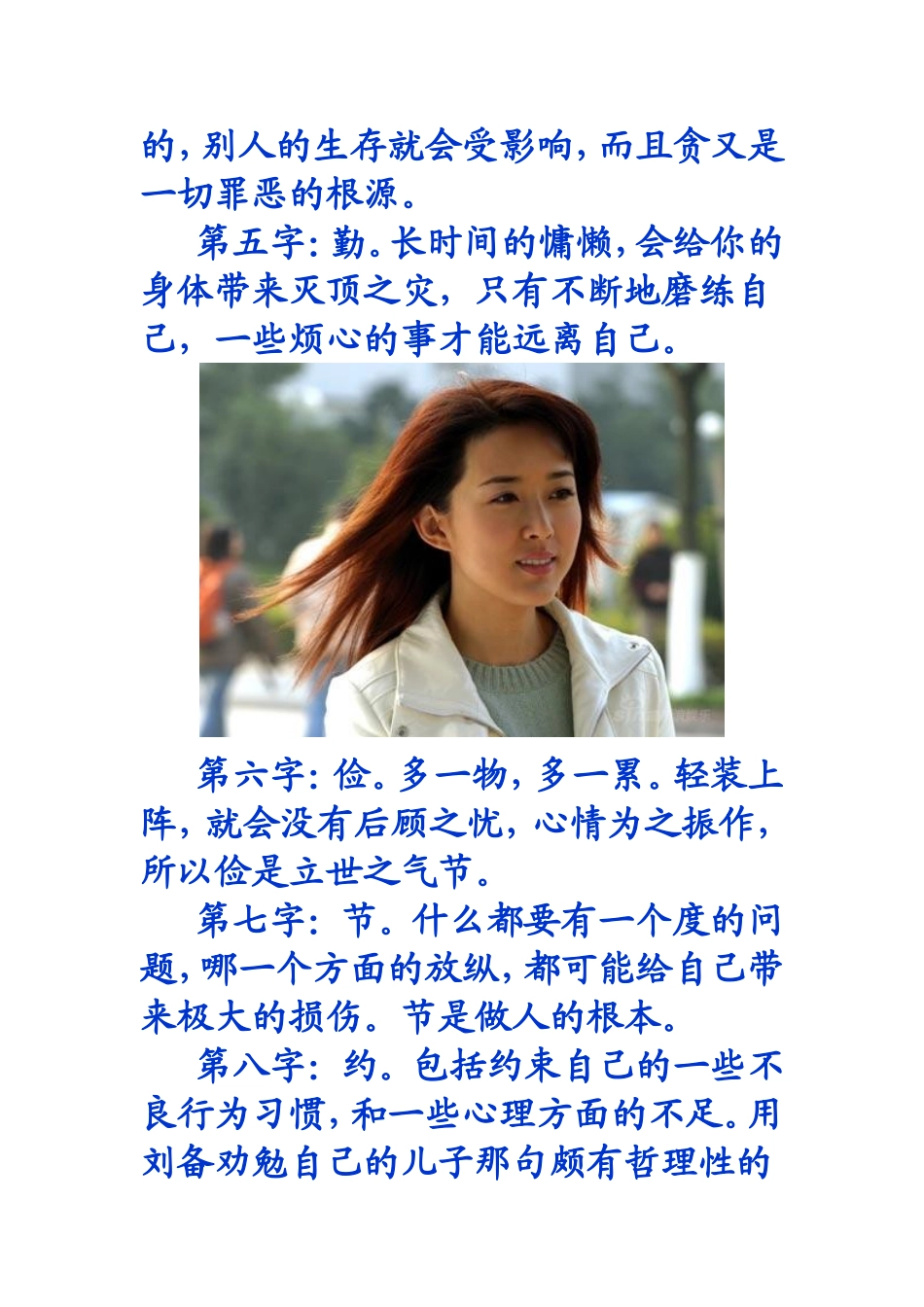 做人请记住十个字_第2页