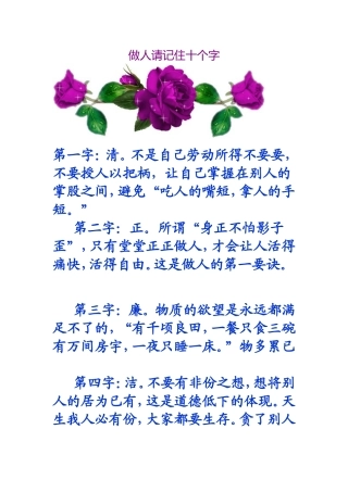 做人请记住十个字