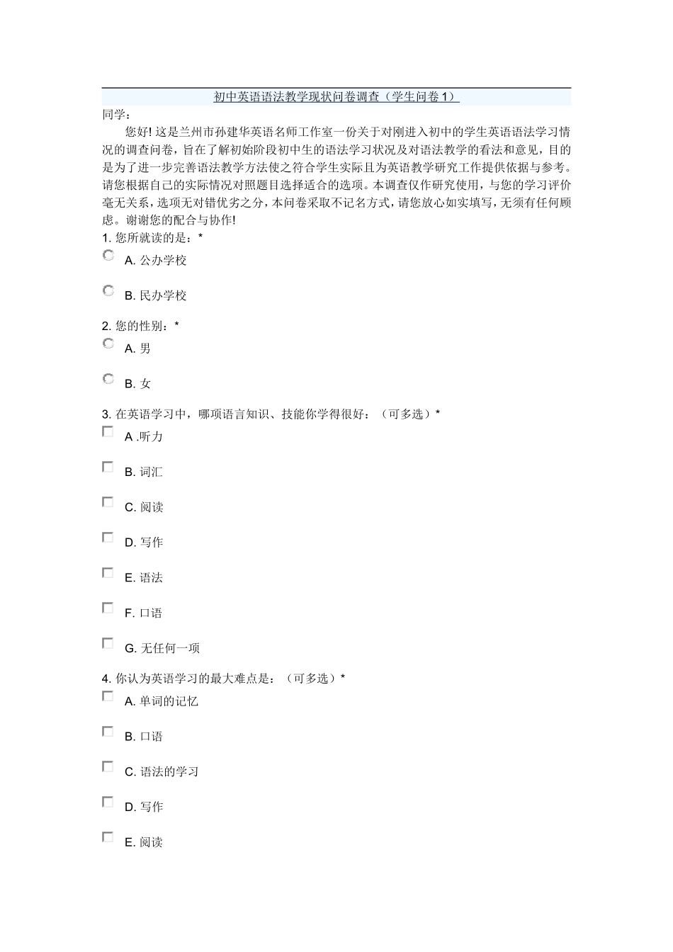 调查问卷1 (2)_第1页