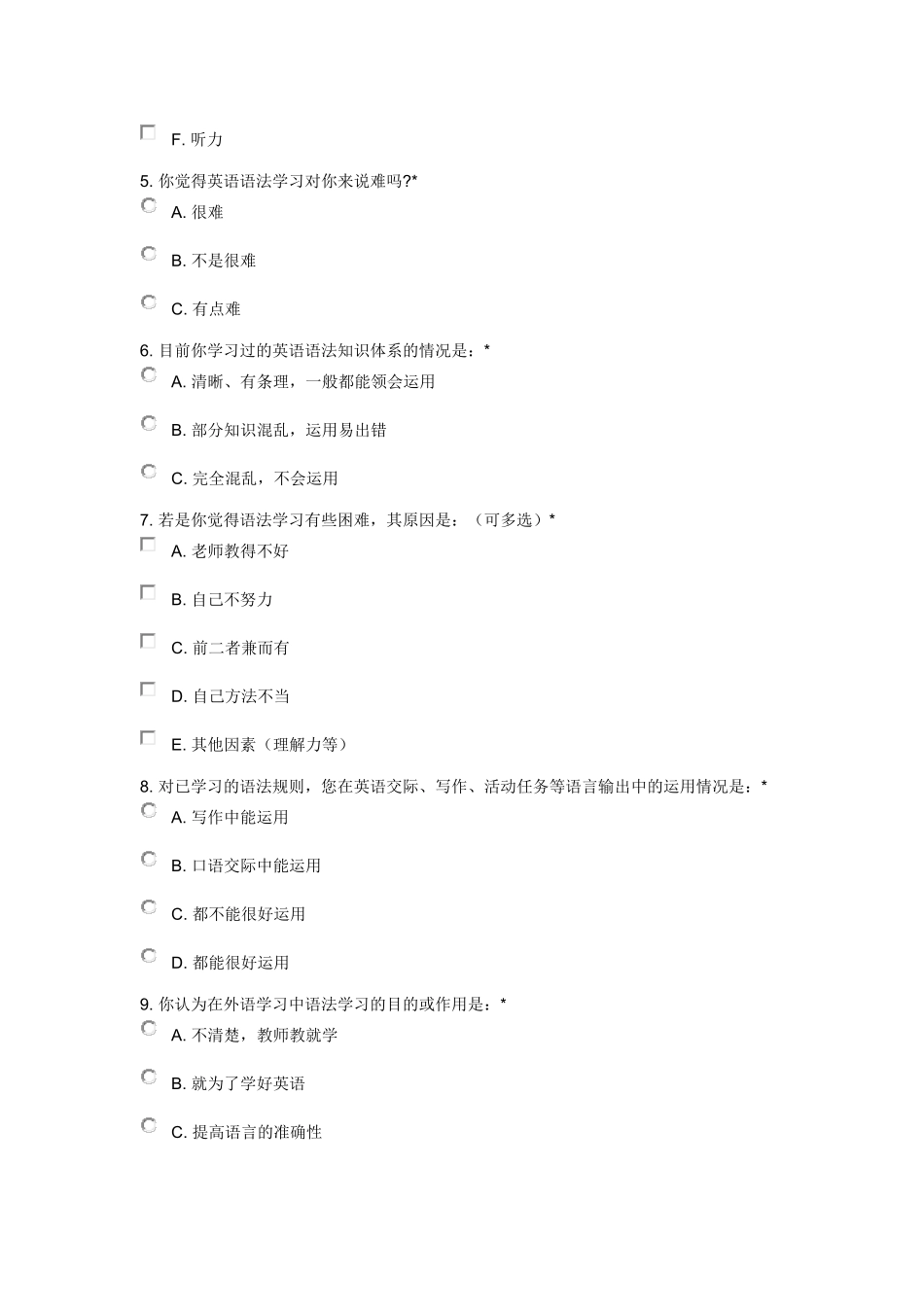 调查问卷1 (2)_第2页