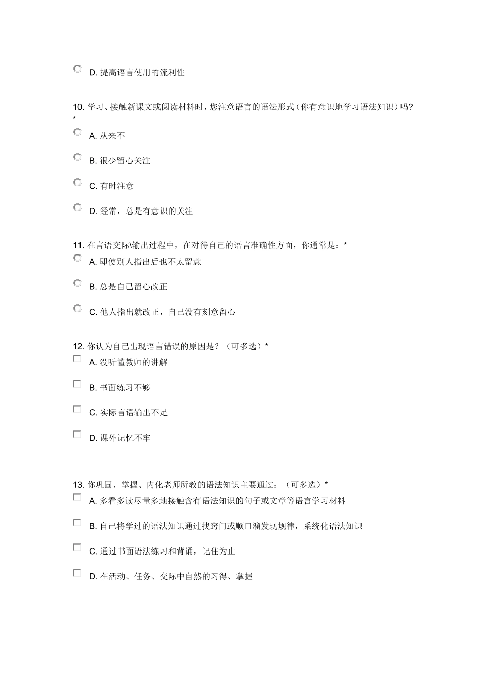 调查问卷1 (2)_第3页