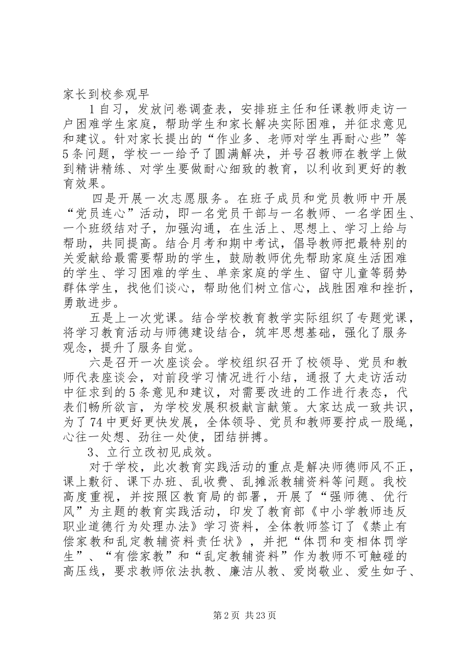学校教育实践活动动员会上的讲话20XX年.7.2_第2页
