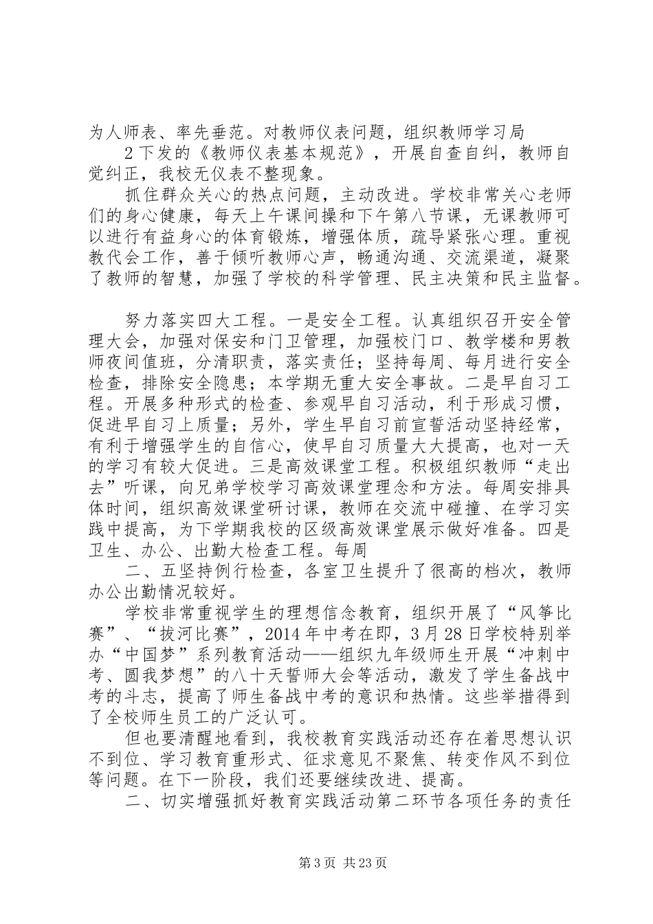 学校教育实践活动动员会上的讲话20XX年.7.2_第3页