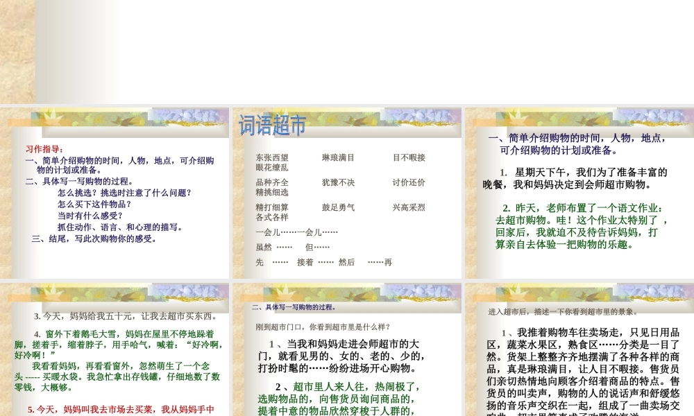 习作指导：记一次购物经历