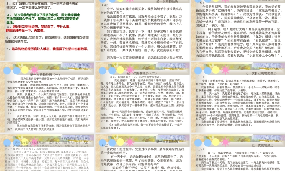 习作指导：记一次购物经历