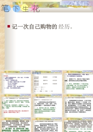 习作指导：记一次购物经历