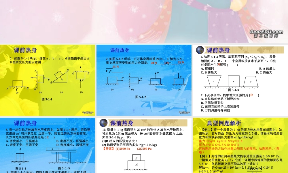新课标初三物理压强和浮力 课件