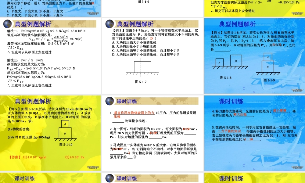 新课标初三物理压强和浮力 课件
