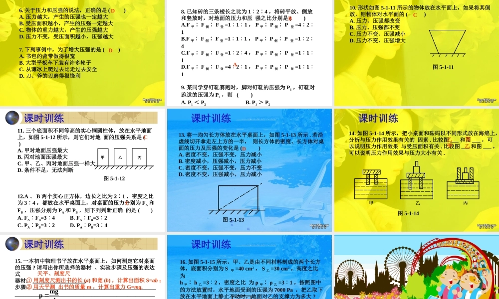 新课标初三物理压强和浮力 课件