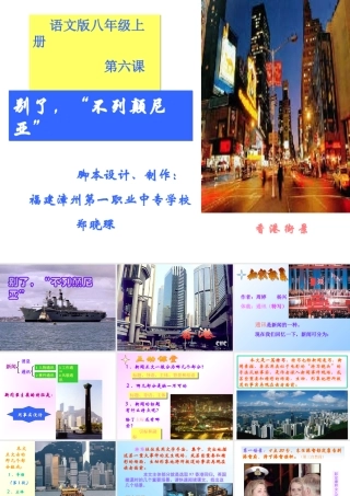 八年级语文别了 不列颠尼亚课件3语文版 课件