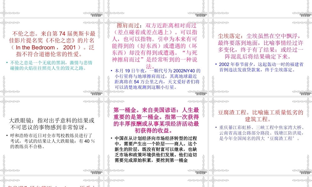 常用新成语 新课标 人教版 课件