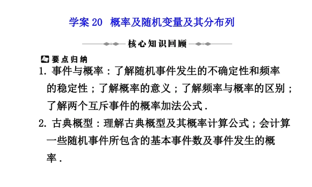学案率及随机变量及其分布列 高三数学高考(理)二轮复习专题学案专题七  概率与统计人教大纲版 高三数学高考(理)二轮复习专题学案专题七  概率与统计人教大纲版