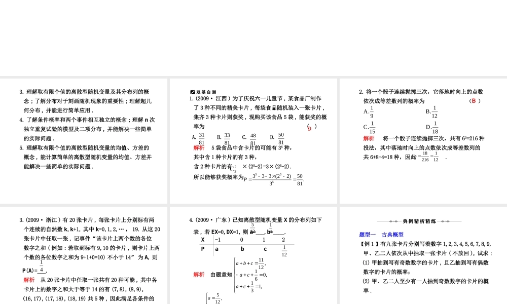 学案率及随机变量及其分布列 高三数学高考(理)二轮复习专题学案专题七  概率与统计人教大纲版 高三数学高考(理)二轮复习专题学案专题七  概率与统计人教大纲版