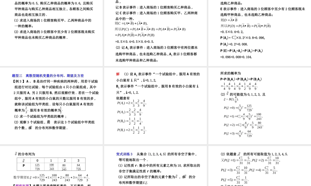 学案率及随机变量及其分布列 高三数学高考(理)二轮复习专题学案专题七  概率与统计人教大纲版 高三数学高考(理)二轮复习专题学案专题七  概率与统计人教大纲版