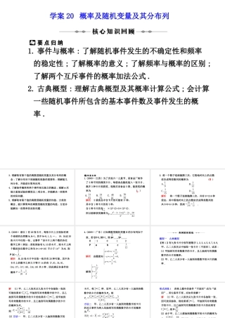 学案率及随机变量及其分布列 高三数学高考(理)二轮复习专题学案专题七  概率与统计人教大纲版 高三数学高考(理)二轮复习专题学案专题七  概率与统计人教大纲版