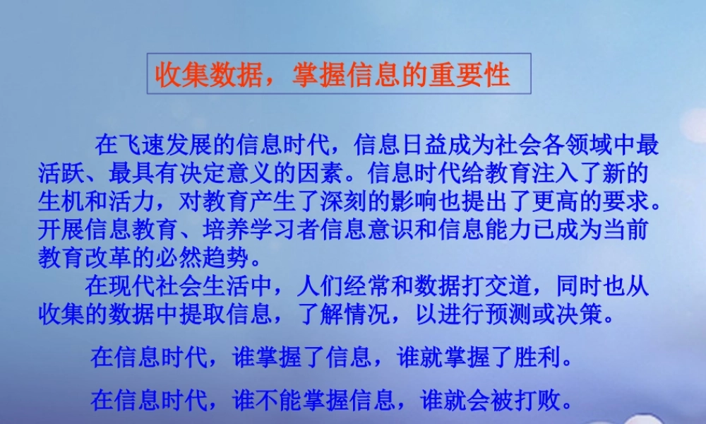 七年级数学上册 第六章 数据的收集与整理 1 数据的收集 数据的收集过程与方法素材 (新版)北师大版 素材