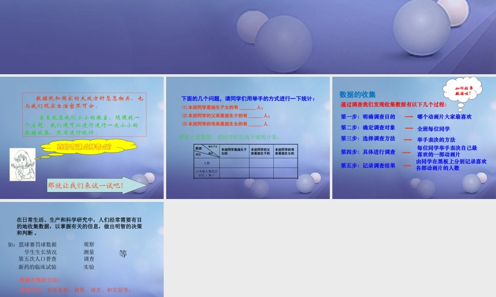 七年级数学上册 第六章 数据的收集与整理 1 数据的收集 数据的收集过程与方法素材 (新版)北师大版 素材