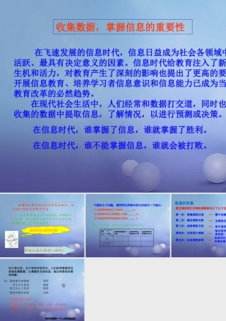 七年级数学上册 第六章 数据的收集与整理 1 数据的收集 数据的收集过程与方法素材 (新版)北师大版 素材
