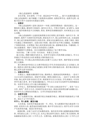烛之武退秦1