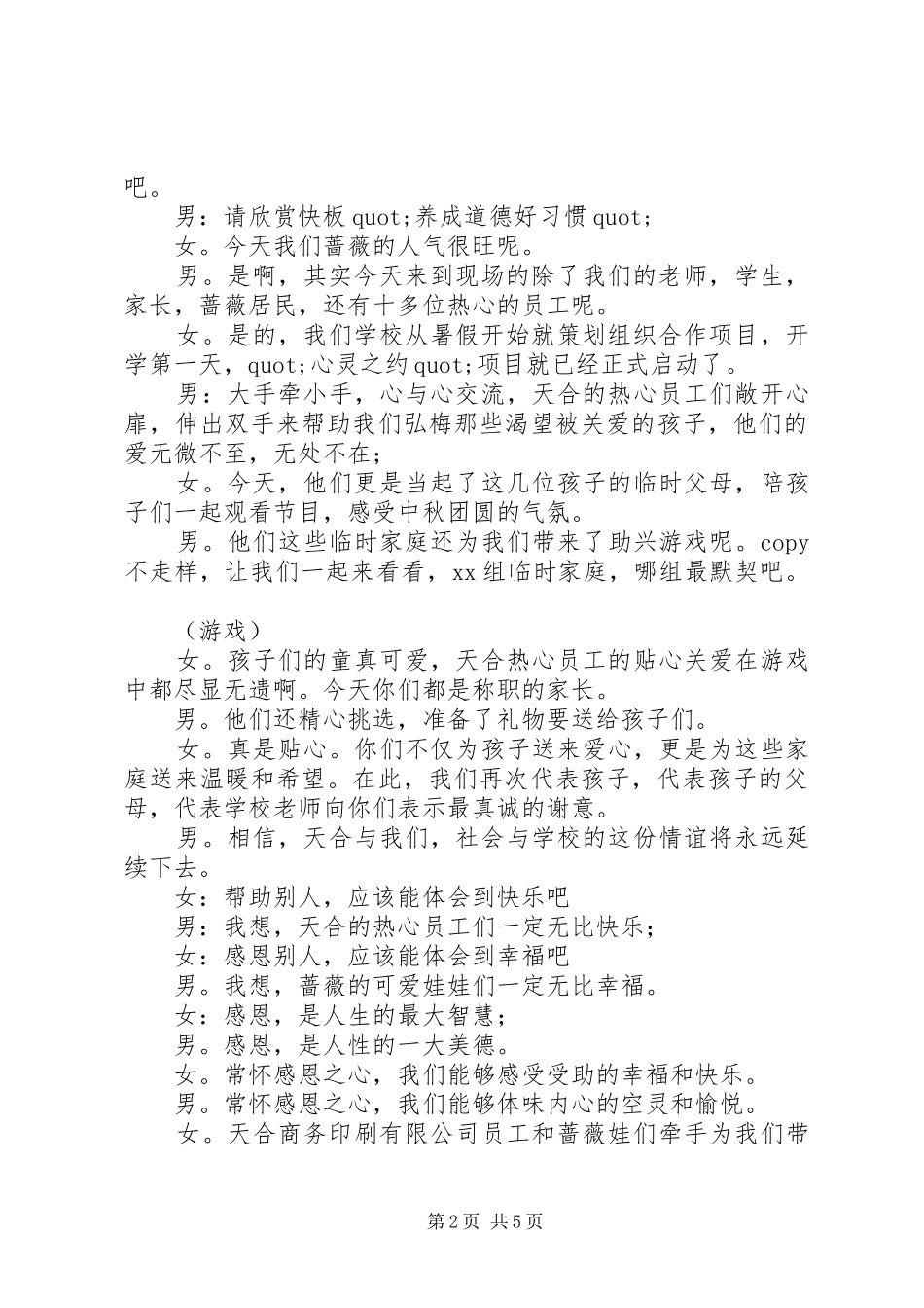 迎中秋迎国庆晚会的主持稿_第2页