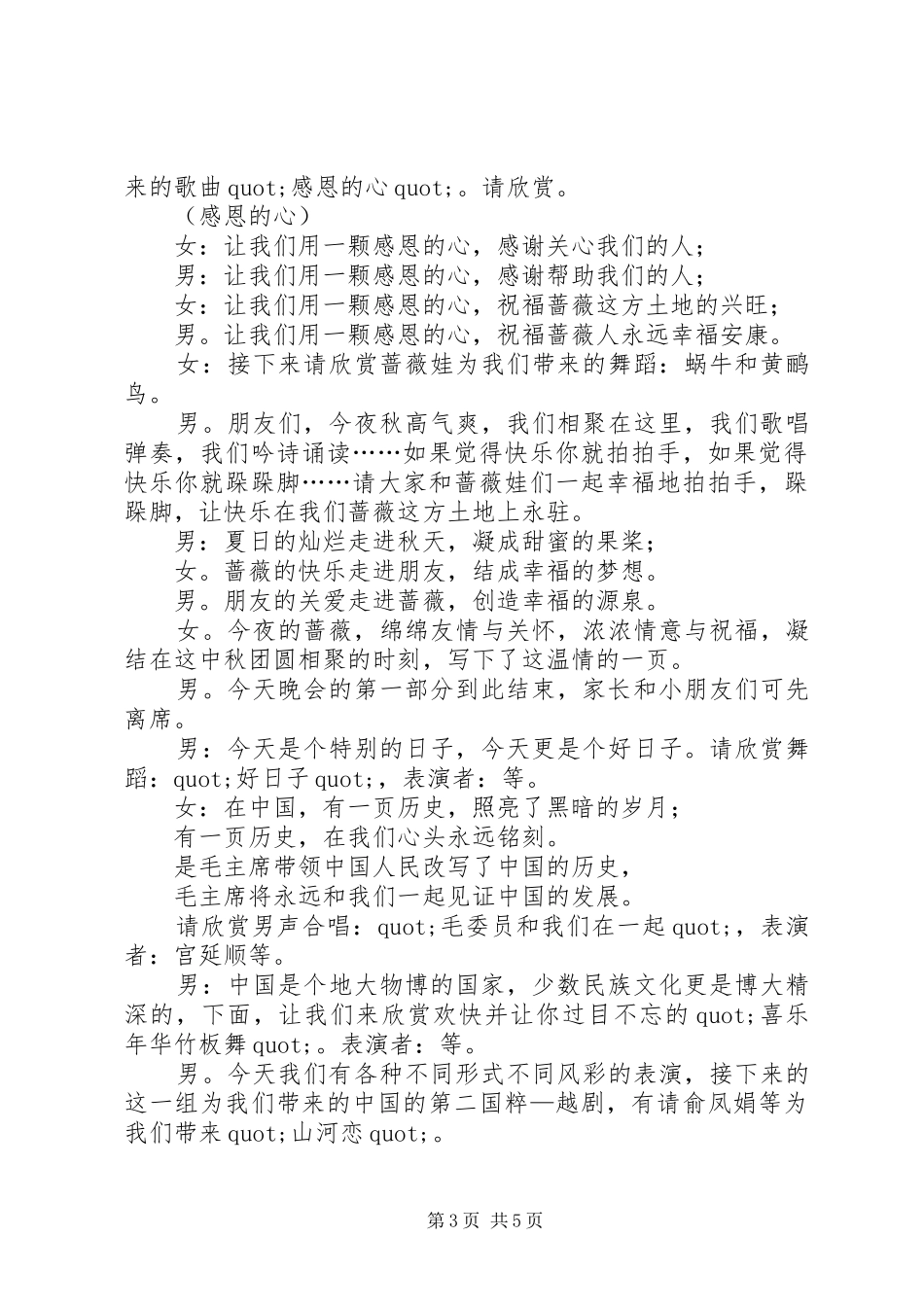 迎中秋迎国庆晚会的主持稿_第3页