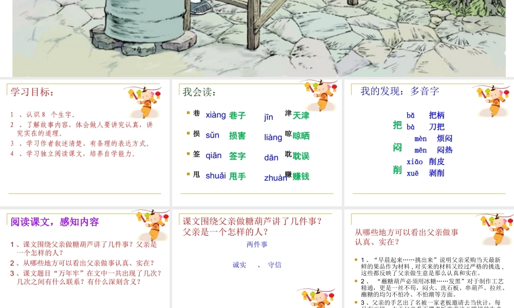 万年牢 (2)