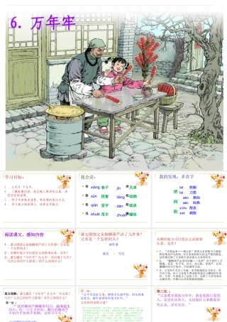 万年牢 (2)