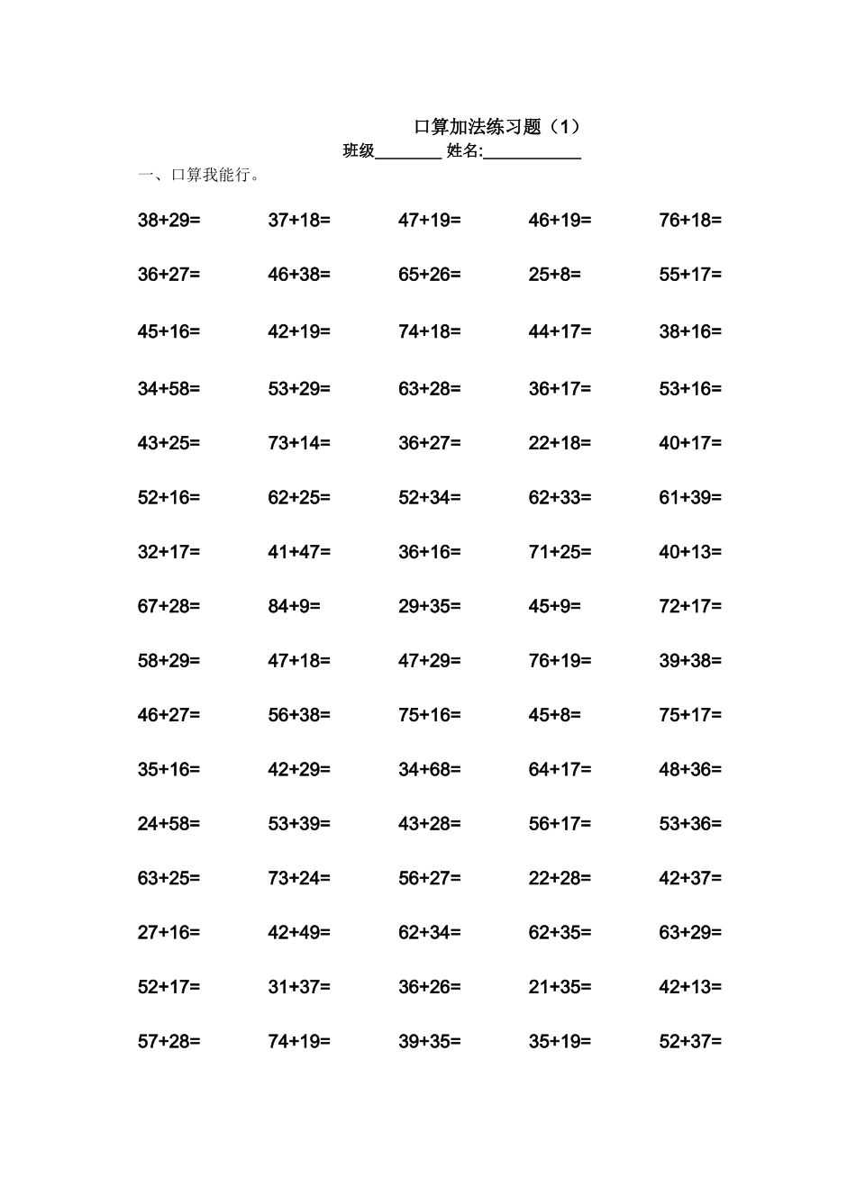 两位数加两位数笔算练习题_第1页