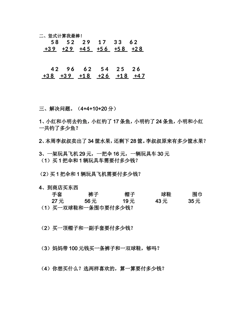 两位数加两位数笔算练习题_第2页